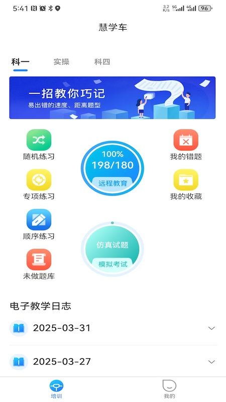 精彩截图-慧学车极速版2025官方新版