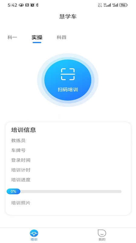 精彩截图-慧学车极速版2025官方新版