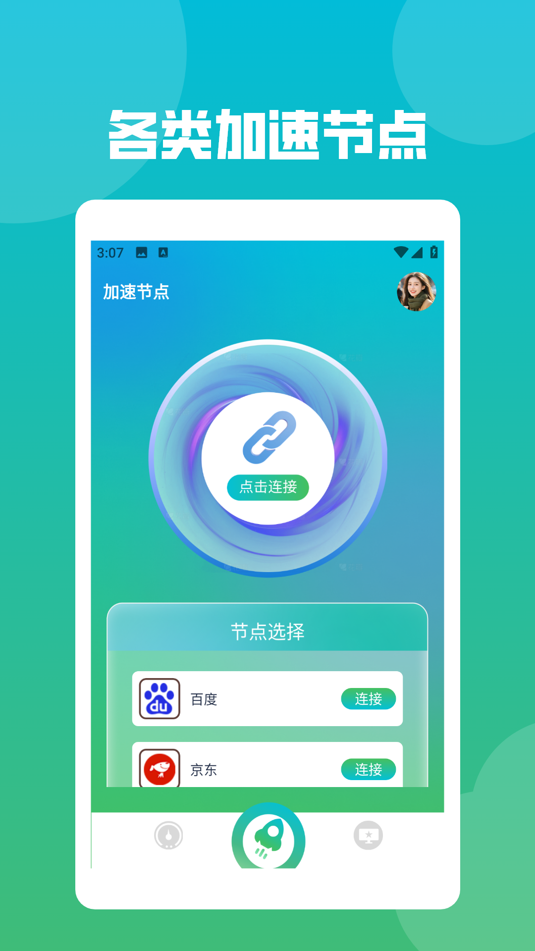 精彩截图-星链加速助手2025官方新版