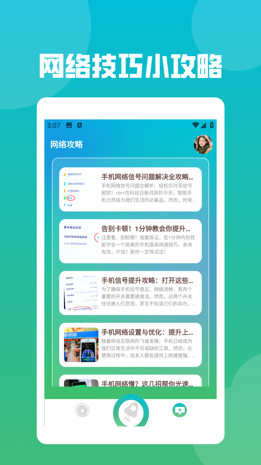 精彩截图-星链加速助手2025官方新版