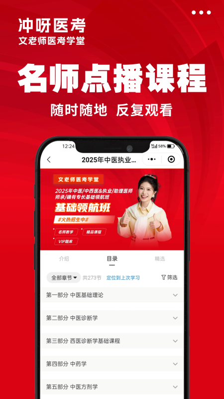 精彩截图-冲呀医考2025官方新版