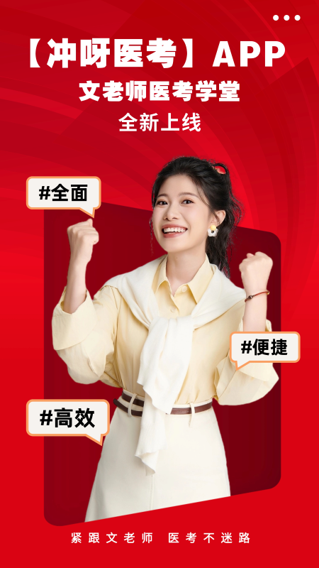 精彩截图-冲呀医考2025官方新版