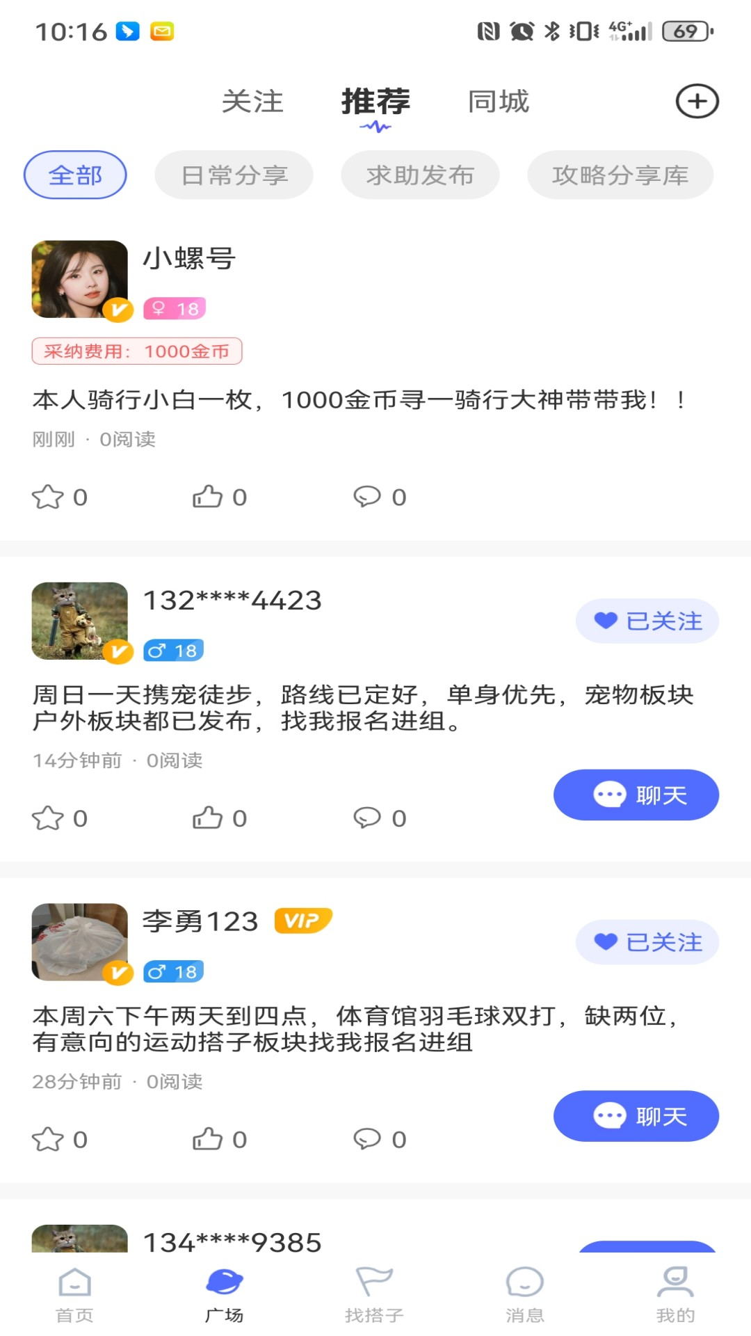 精彩截图-搭个伴儿2026官方新版