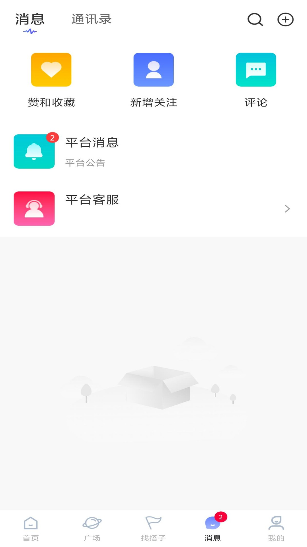 精彩截图-搭个伴儿2026官方新版