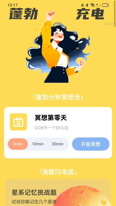 精彩截图-蓬勃充电2025官方新版
