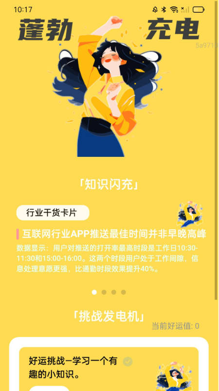 精彩截图-蓬勃充电2025官方新版