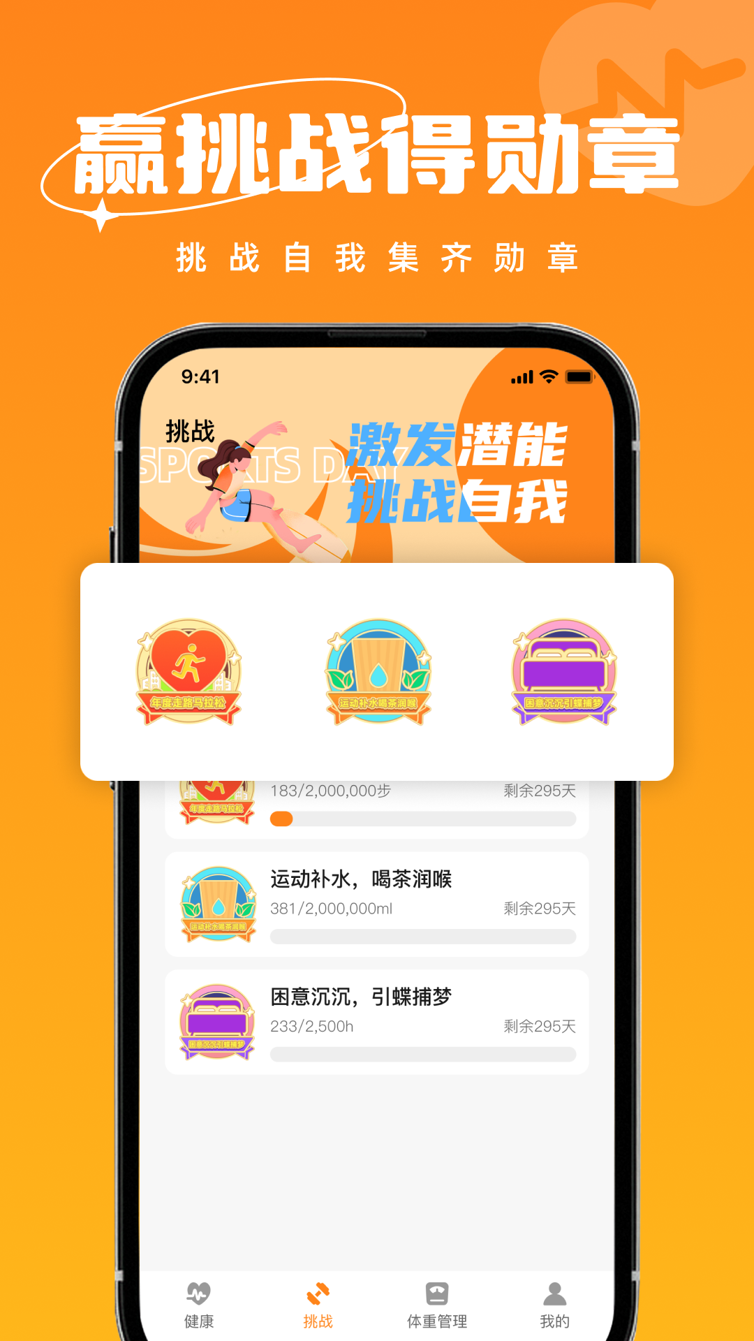 精彩截图-运动健康助手2026官方新版
