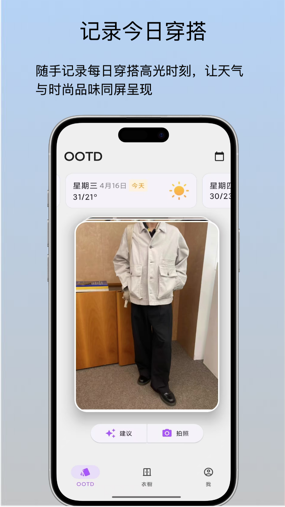 精彩截图-OOTDIFY2026官方新版
