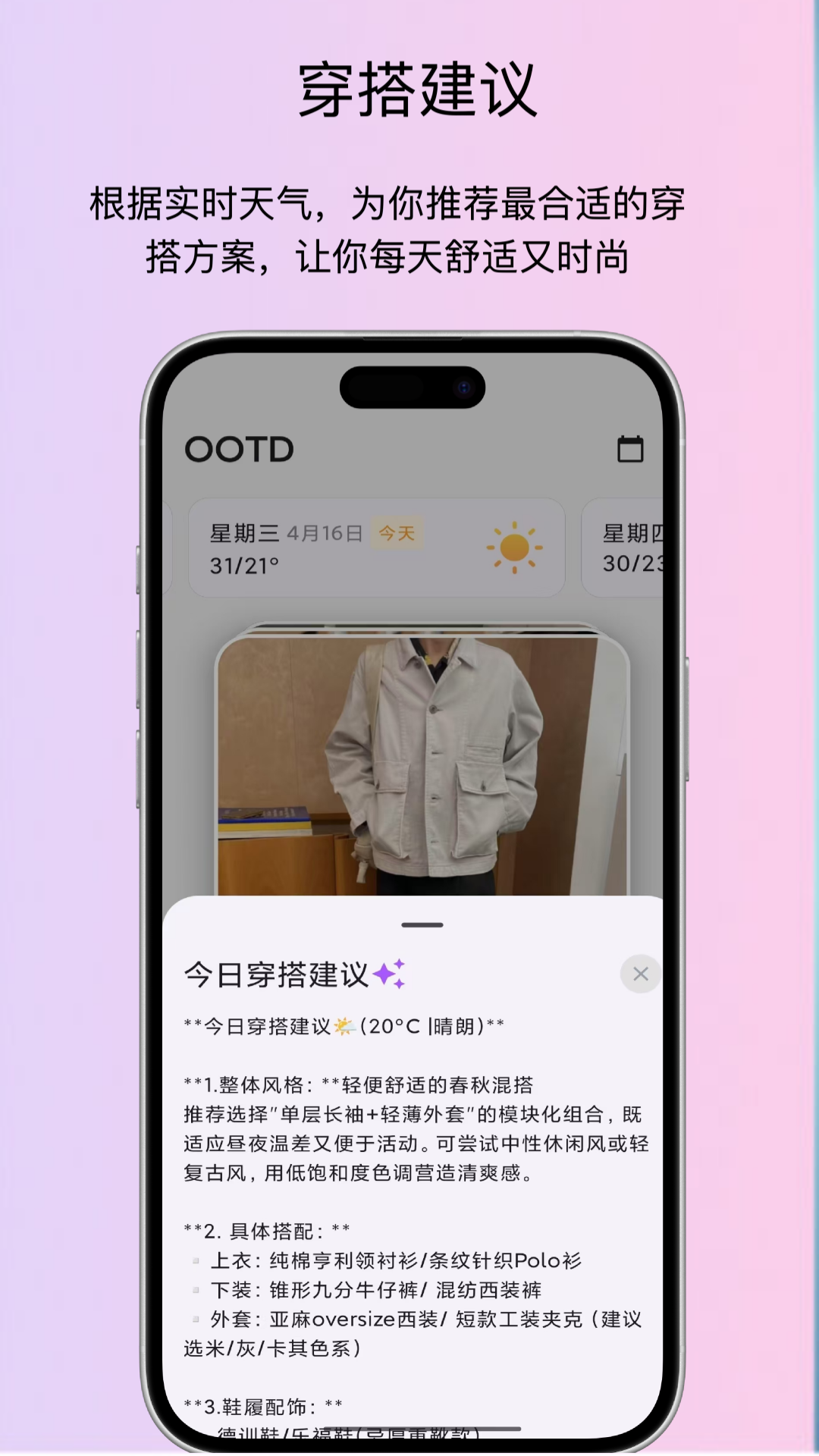 精彩截图-OOTDIFY2026官方新版
