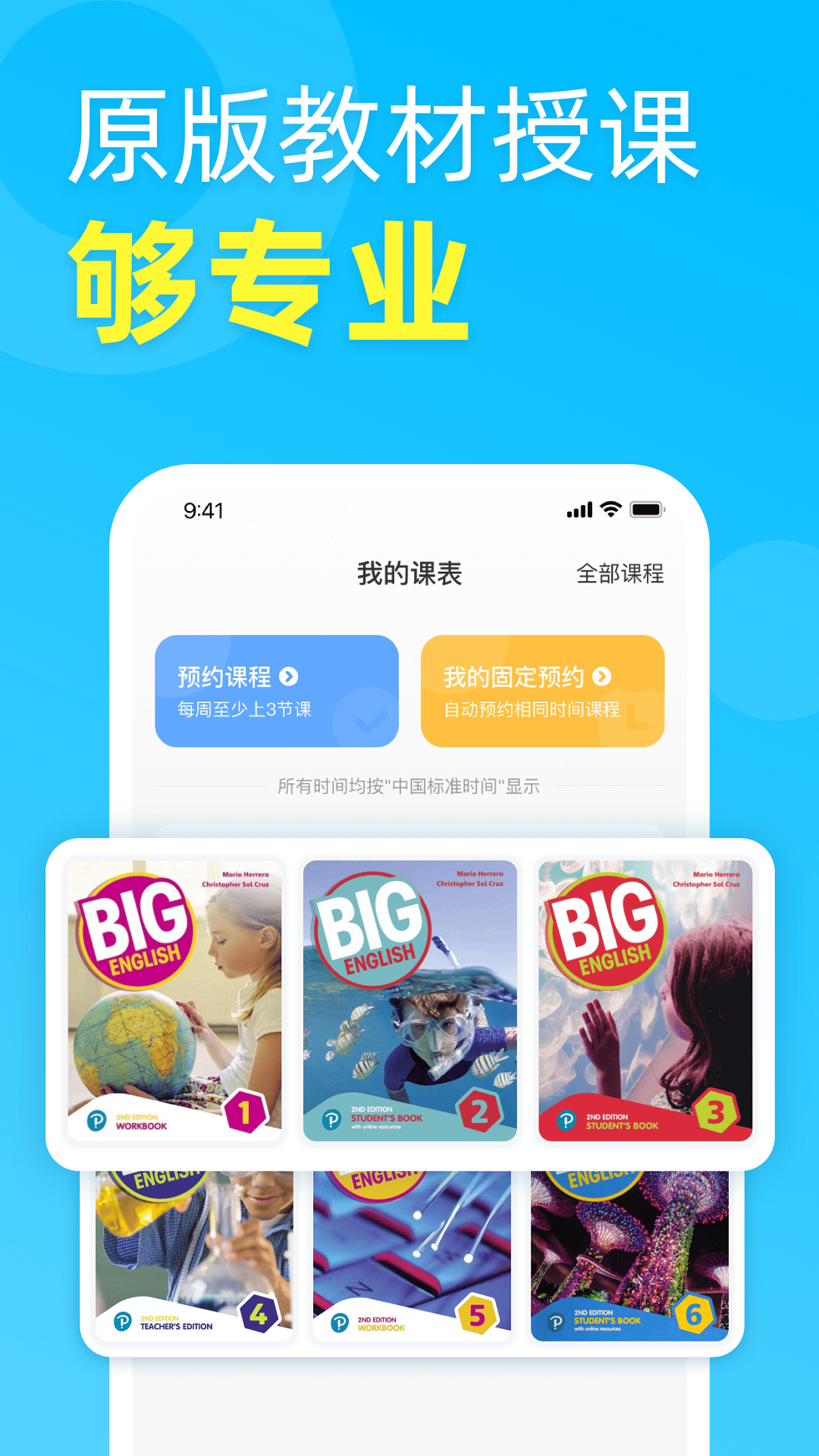 精彩截图-伴鱼少儿2026官方新版