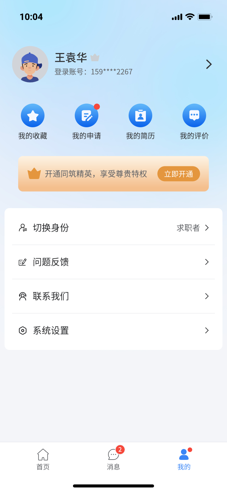 精彩截图-同筑精英2026官方新版