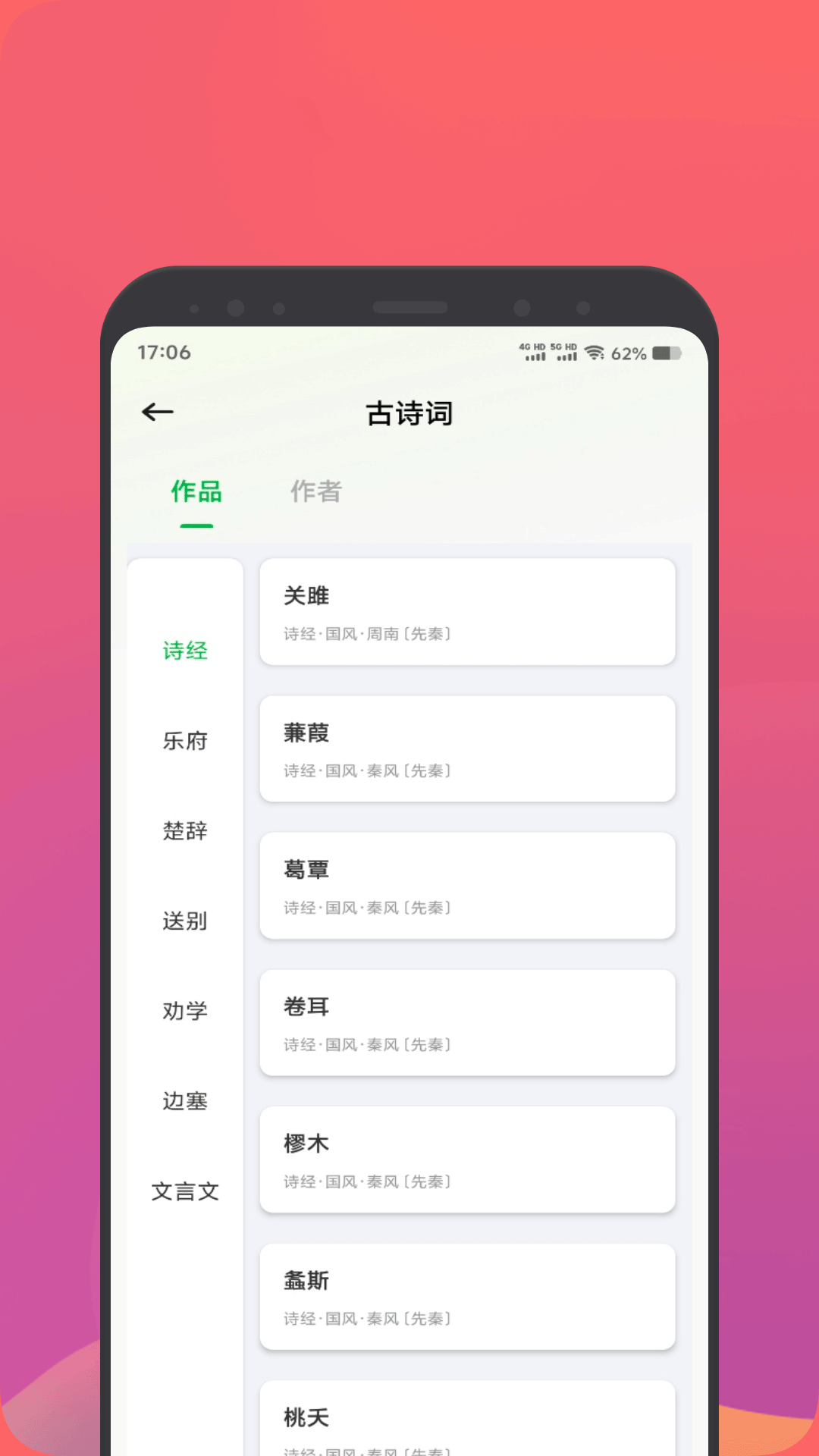 精彩截图-古诗词库2025官方新版