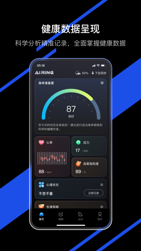 精彩截图-AIRING2026官方新版