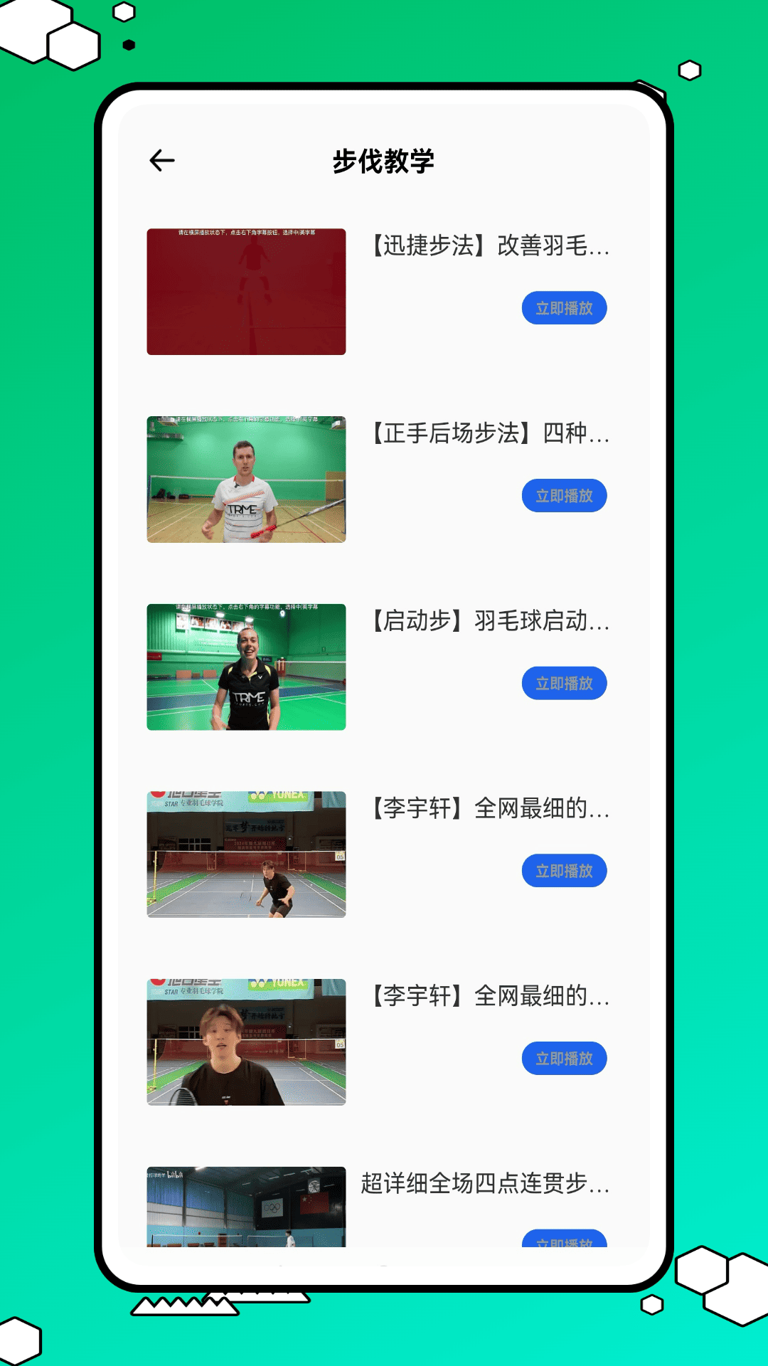 精彩截图-球搭子2026官方新版