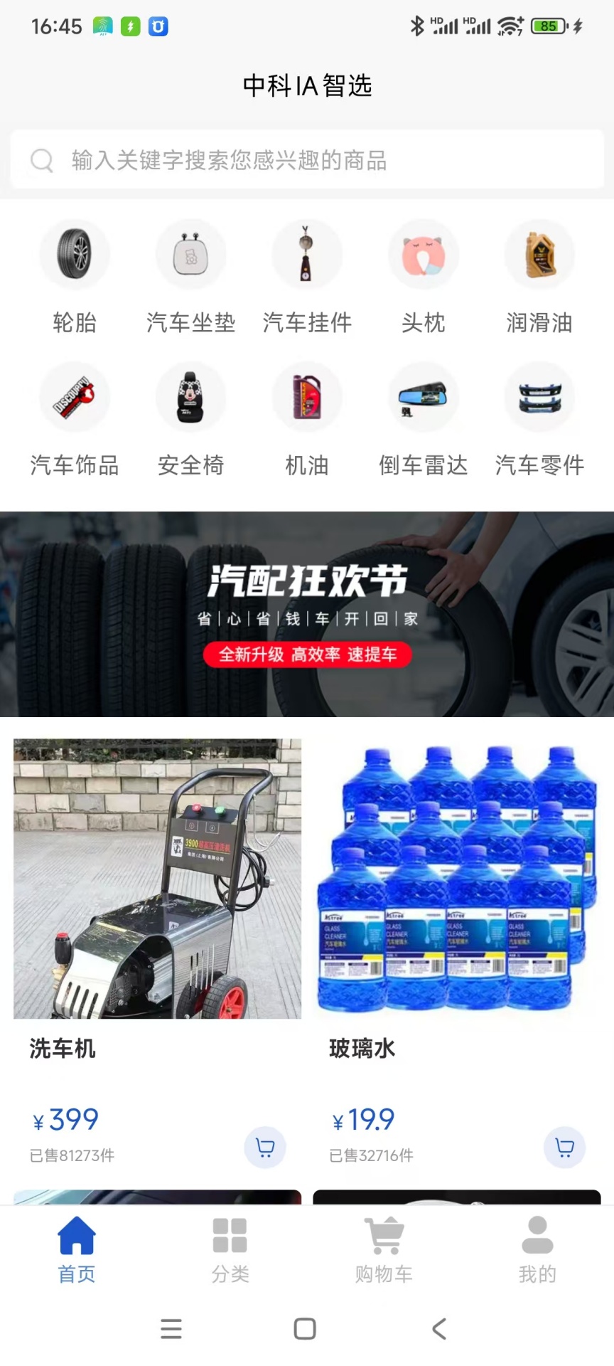 精彩截图-中科IA智选2026官方新版