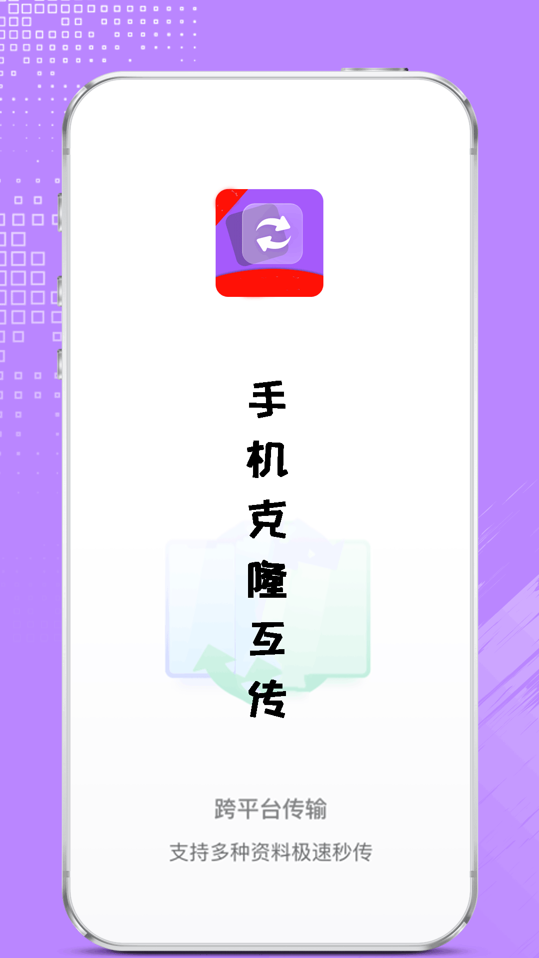 精彩截图-一键克隆转移2026官方新版