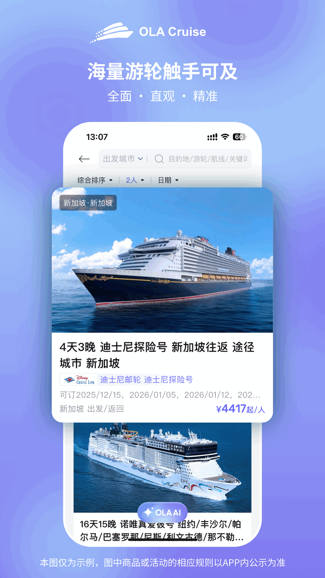 精彩截图-OLA Cruise2026官方新版