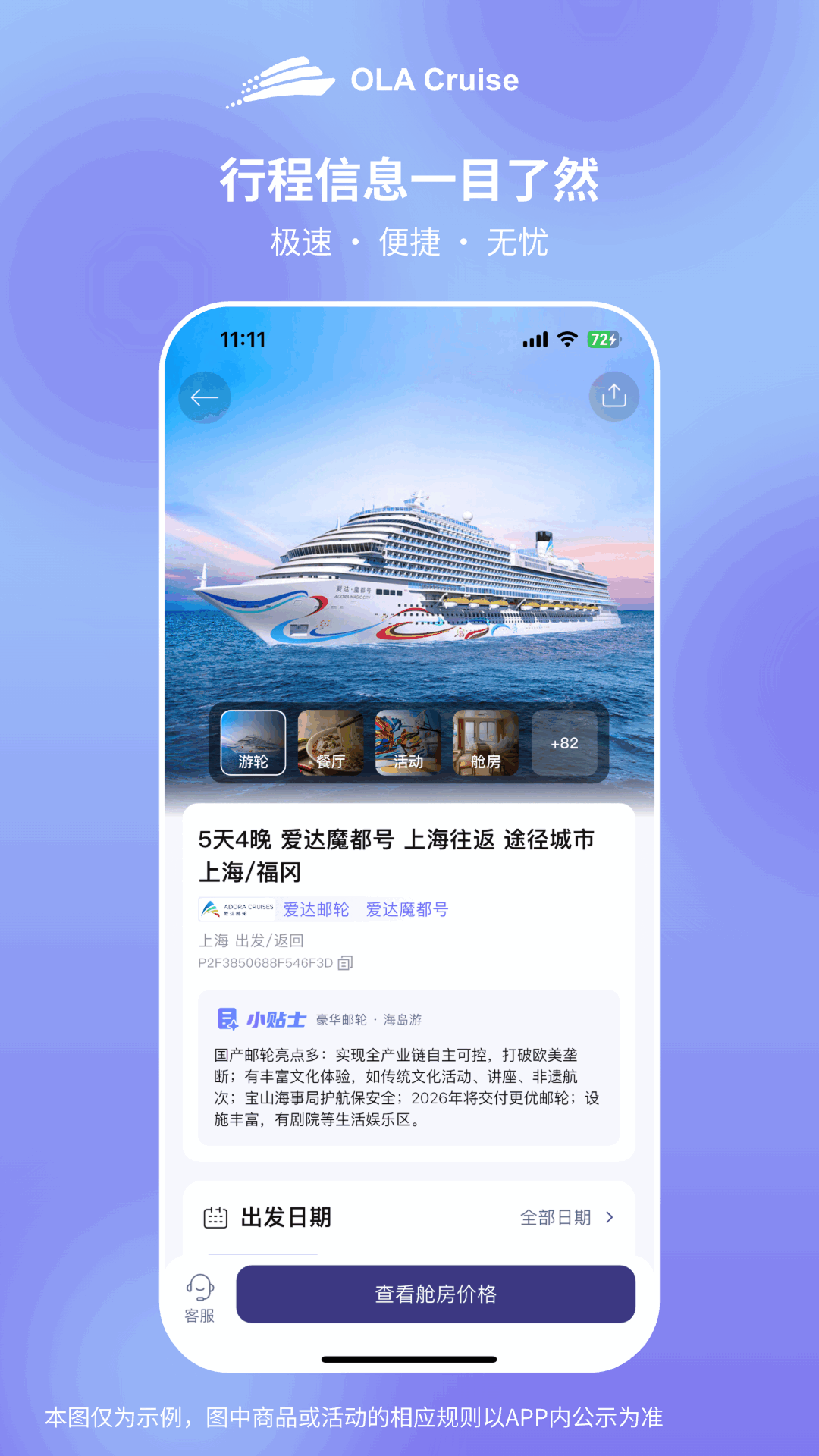精彩截图-OLA Cruise2026官方新版