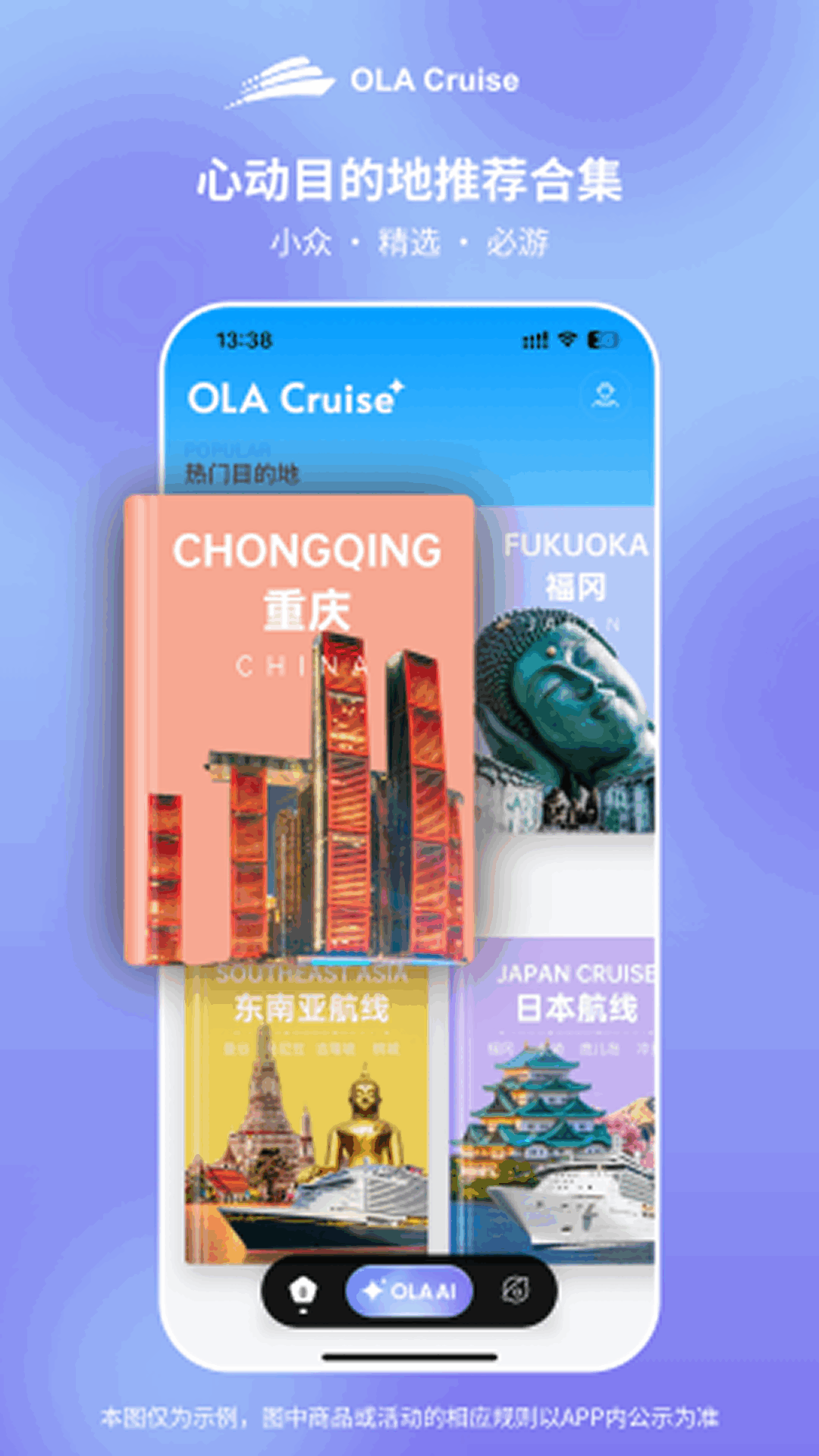 精彩截图-OLA Cruise2026官方新版