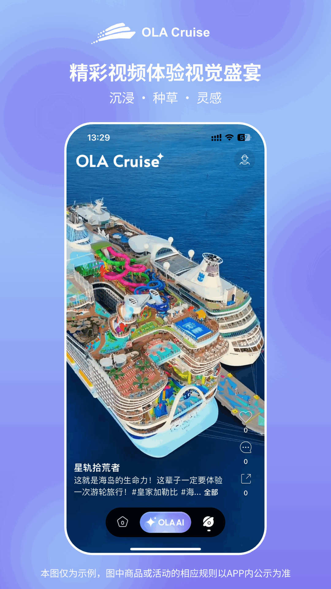 精彩截图-OLA Cruise2026官方新版