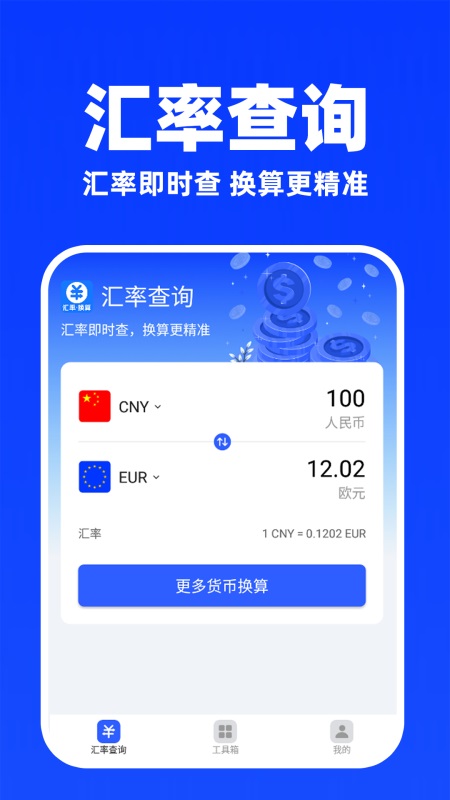 精彩截图-汇率换算计算器2025官方新版