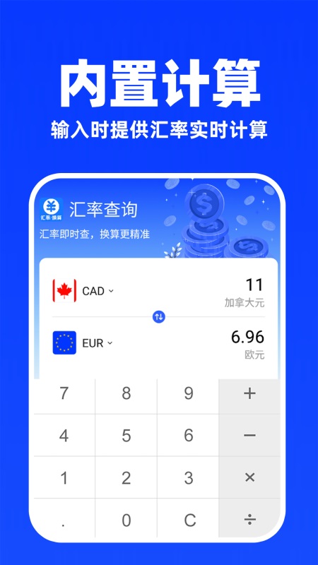精彩截图-汇率换算计算器2025官方新版
