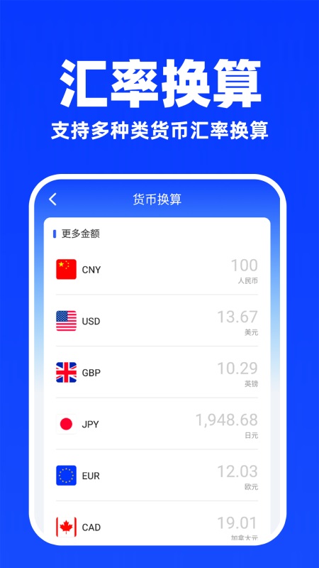 精彩截图-汇率换算计算器2025官方新版