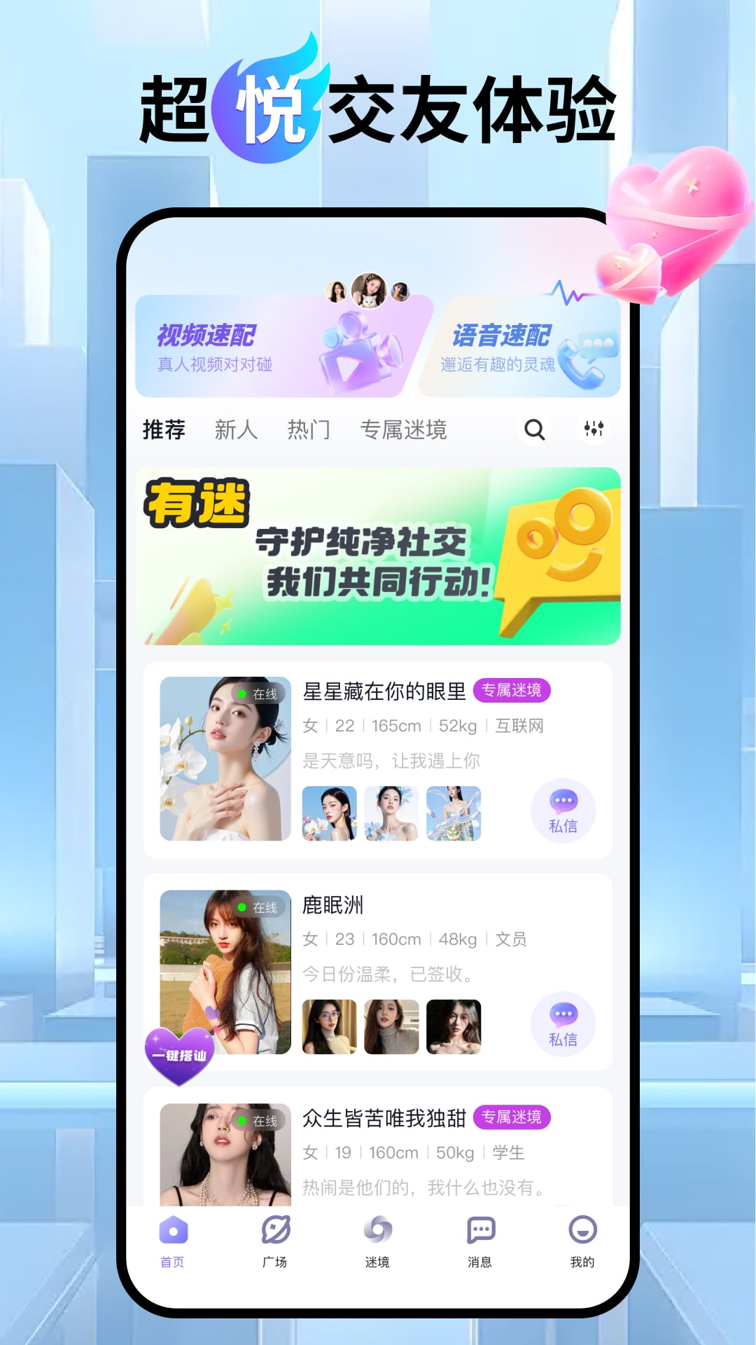 精彩截图-有迷2026官方新版