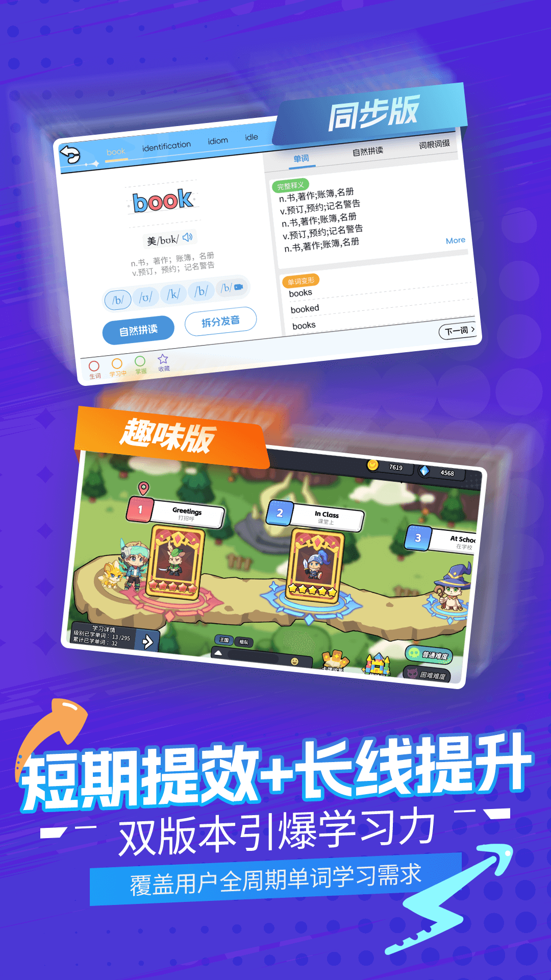 闯词应用截图2