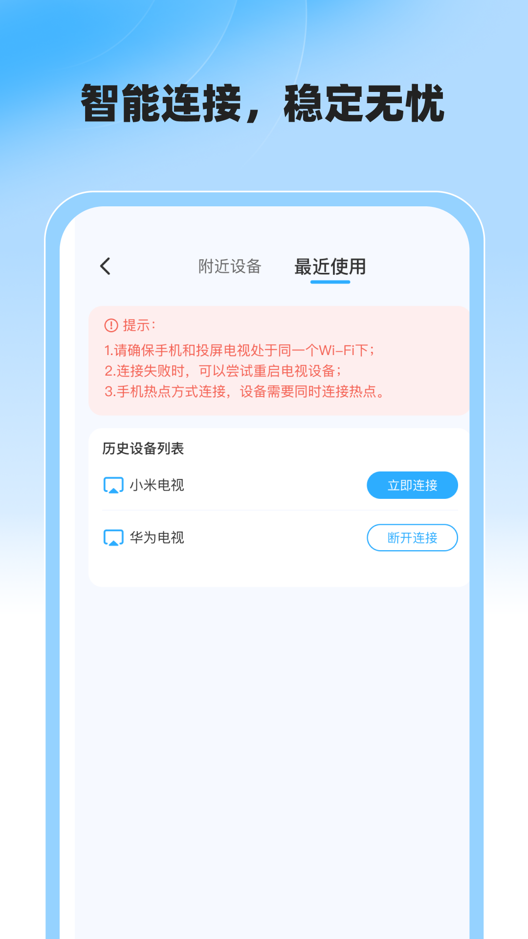 精彩截图-电视投屏管家2025官方新版