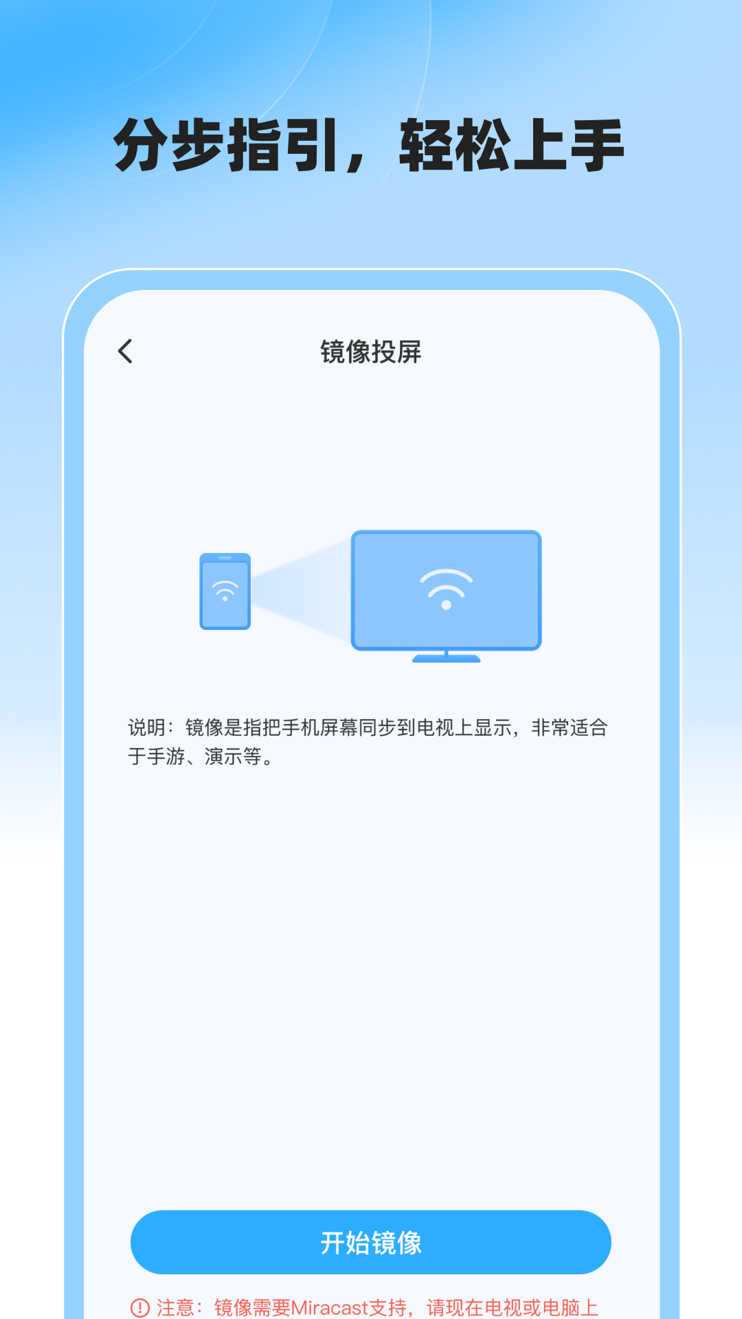 精彩截图-电视投屏管家2026官方新版