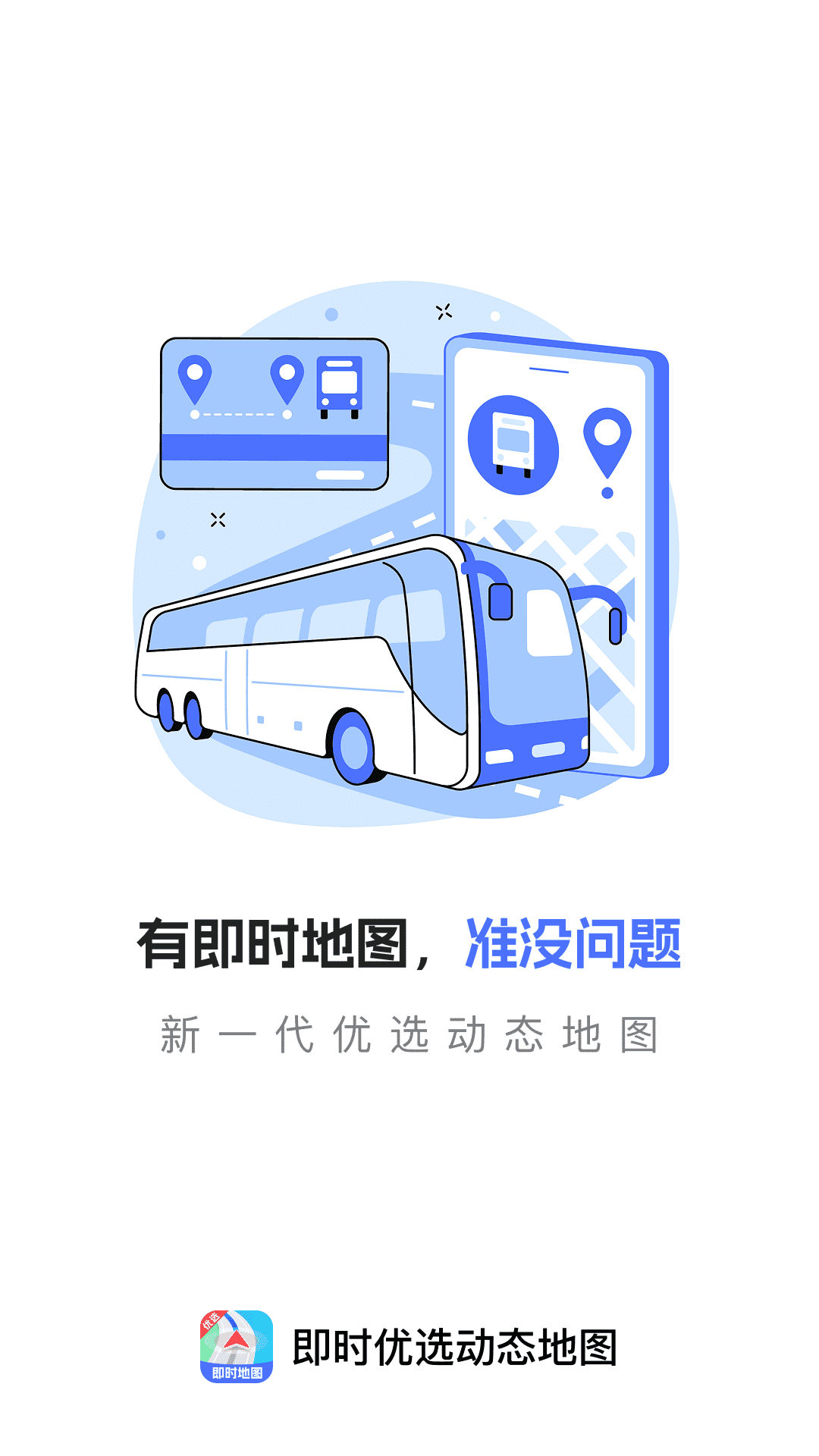 精彩截图-即时优选动态地图2025官方新版