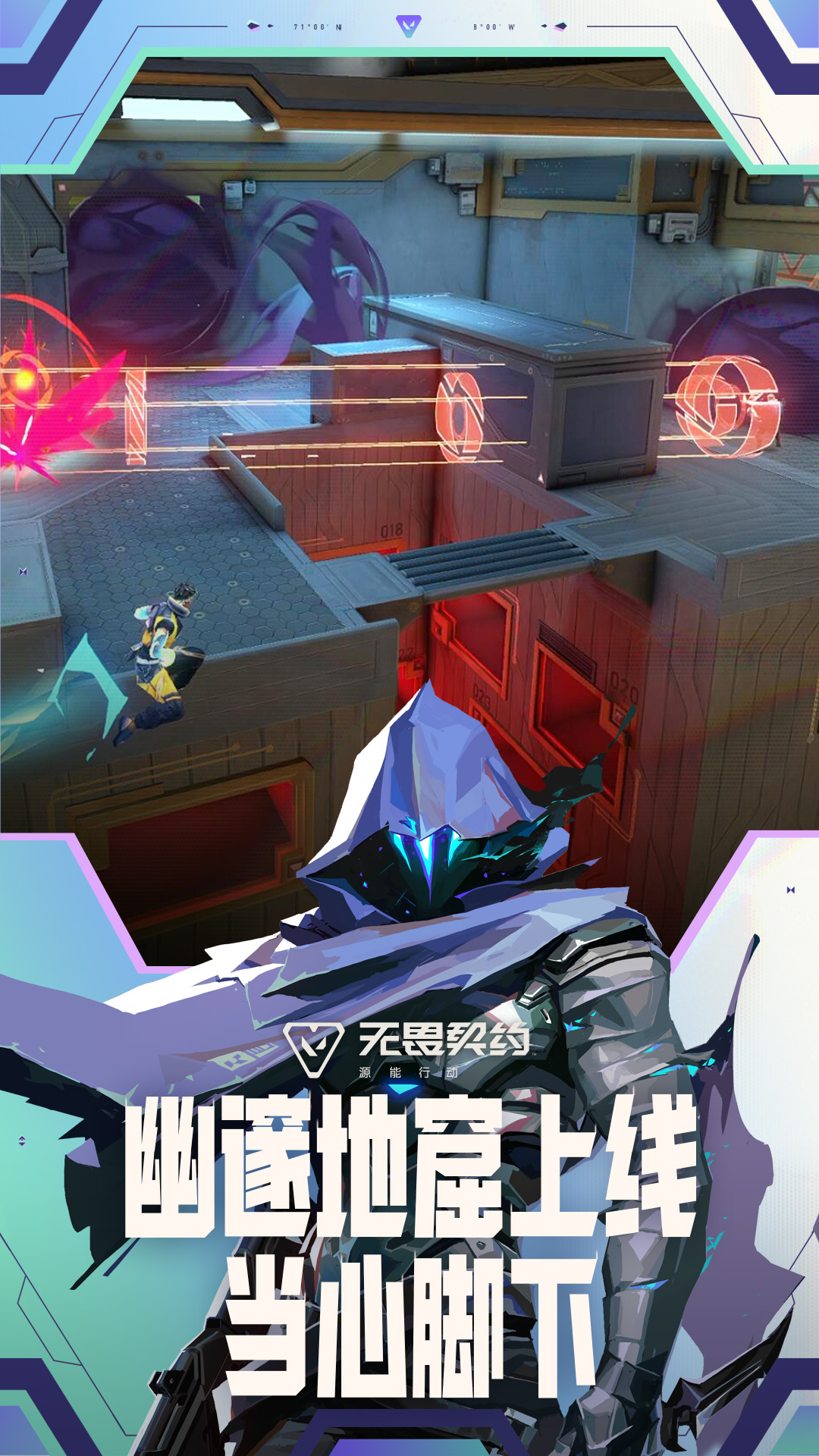 无畏契约：源能行动应用截图2