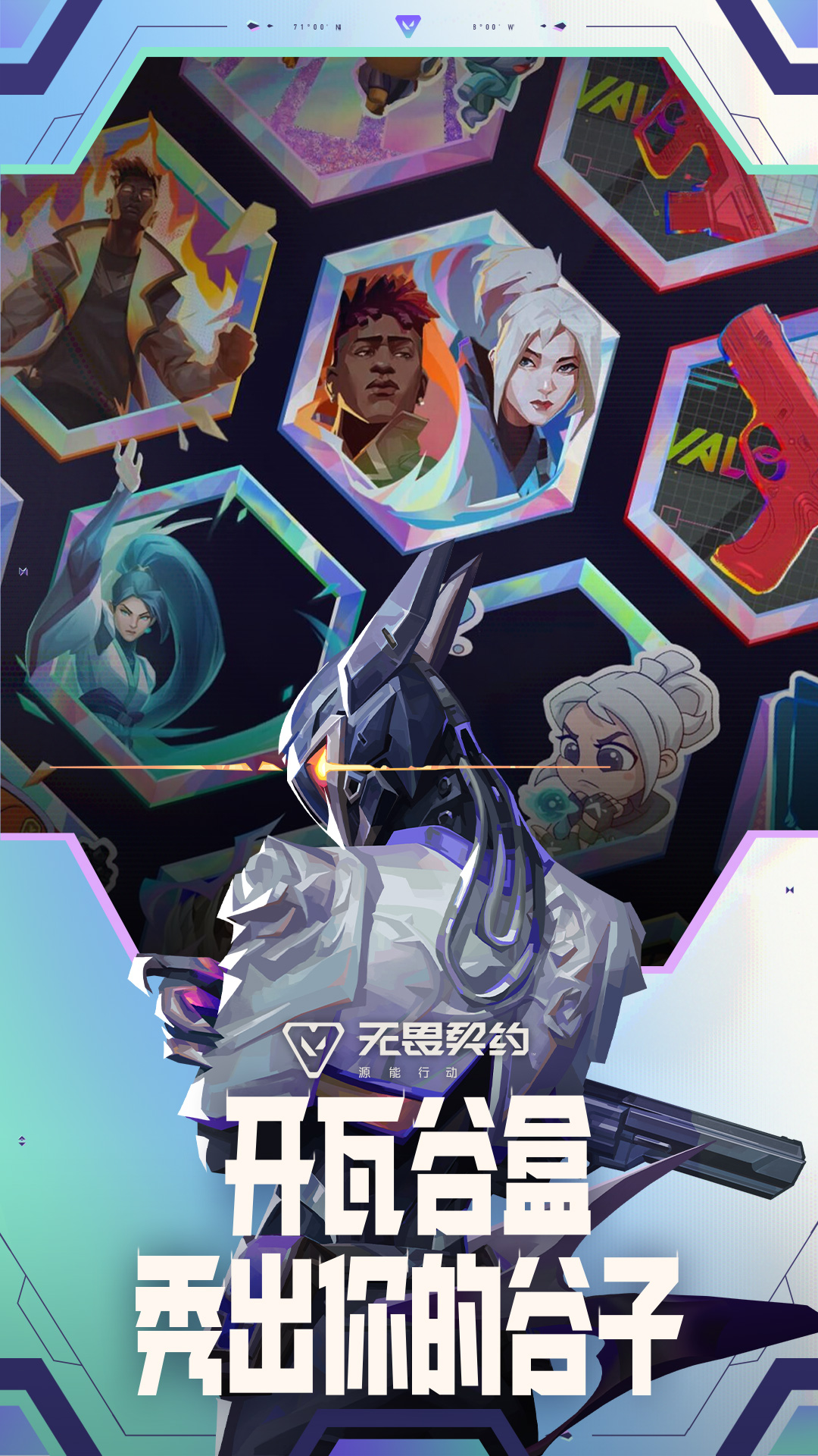 无畏契约：源能行动应用截图4