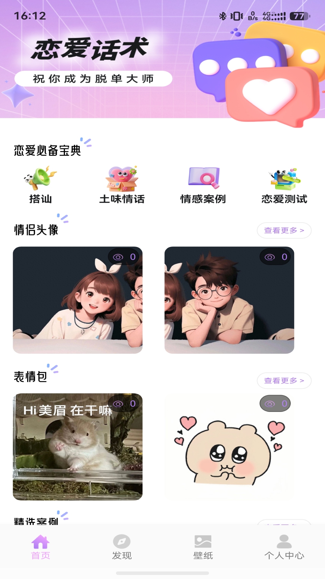 精彩截图-语乐乐2026官方新版