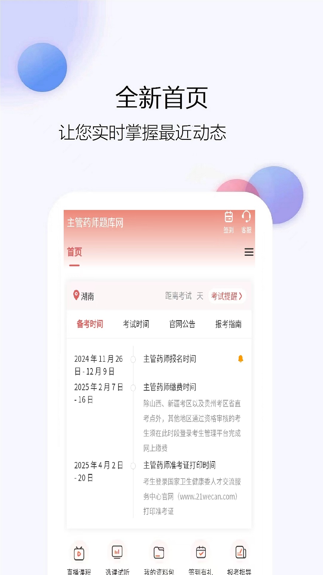 精彩截图-主管药师题库网2025官方新版