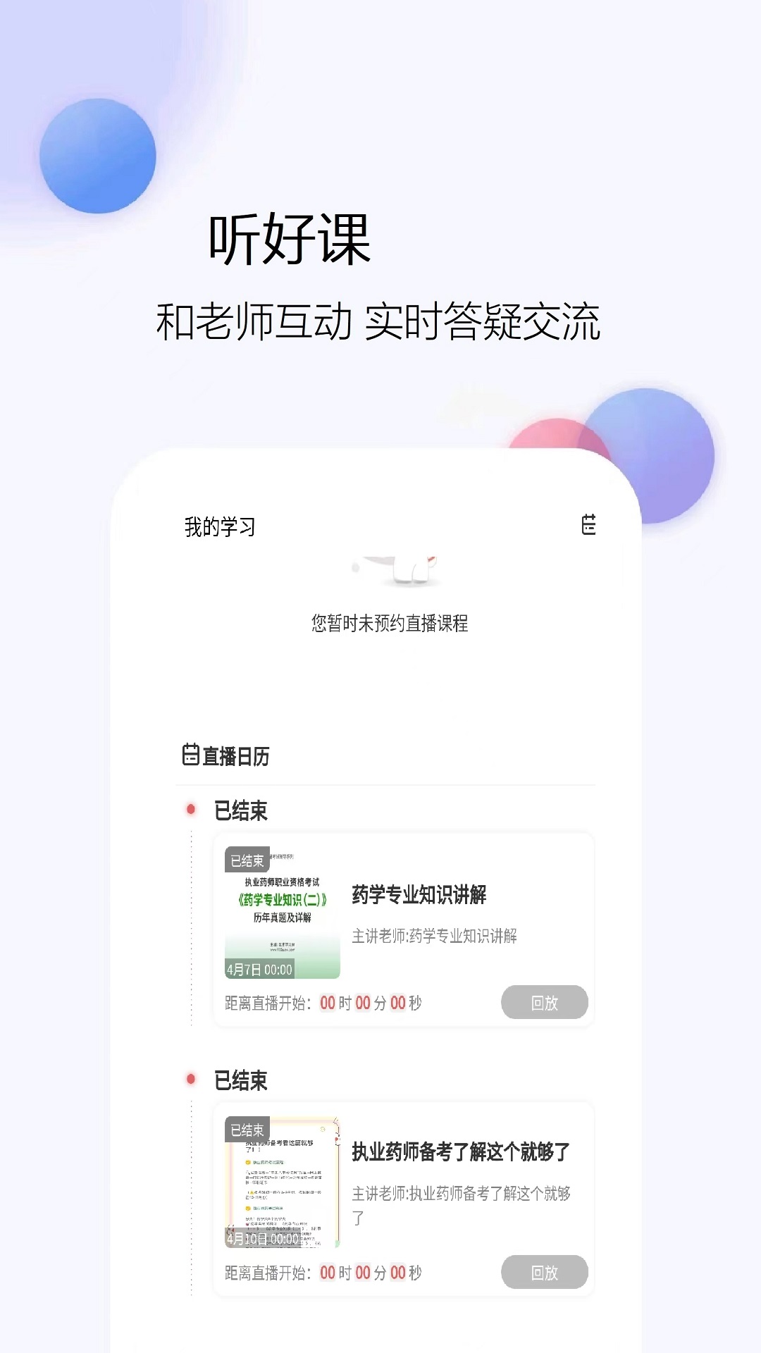 精彩截图-主管药师题库网2025官方新版
