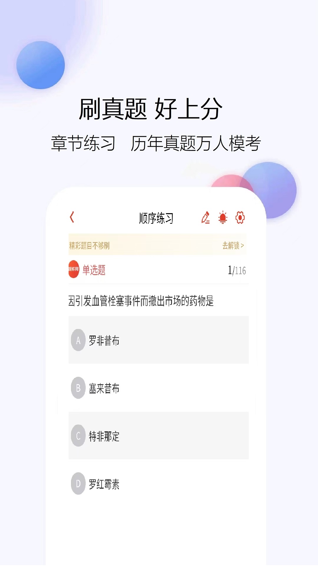 精彩截图-主管药师题库网2026官方新版