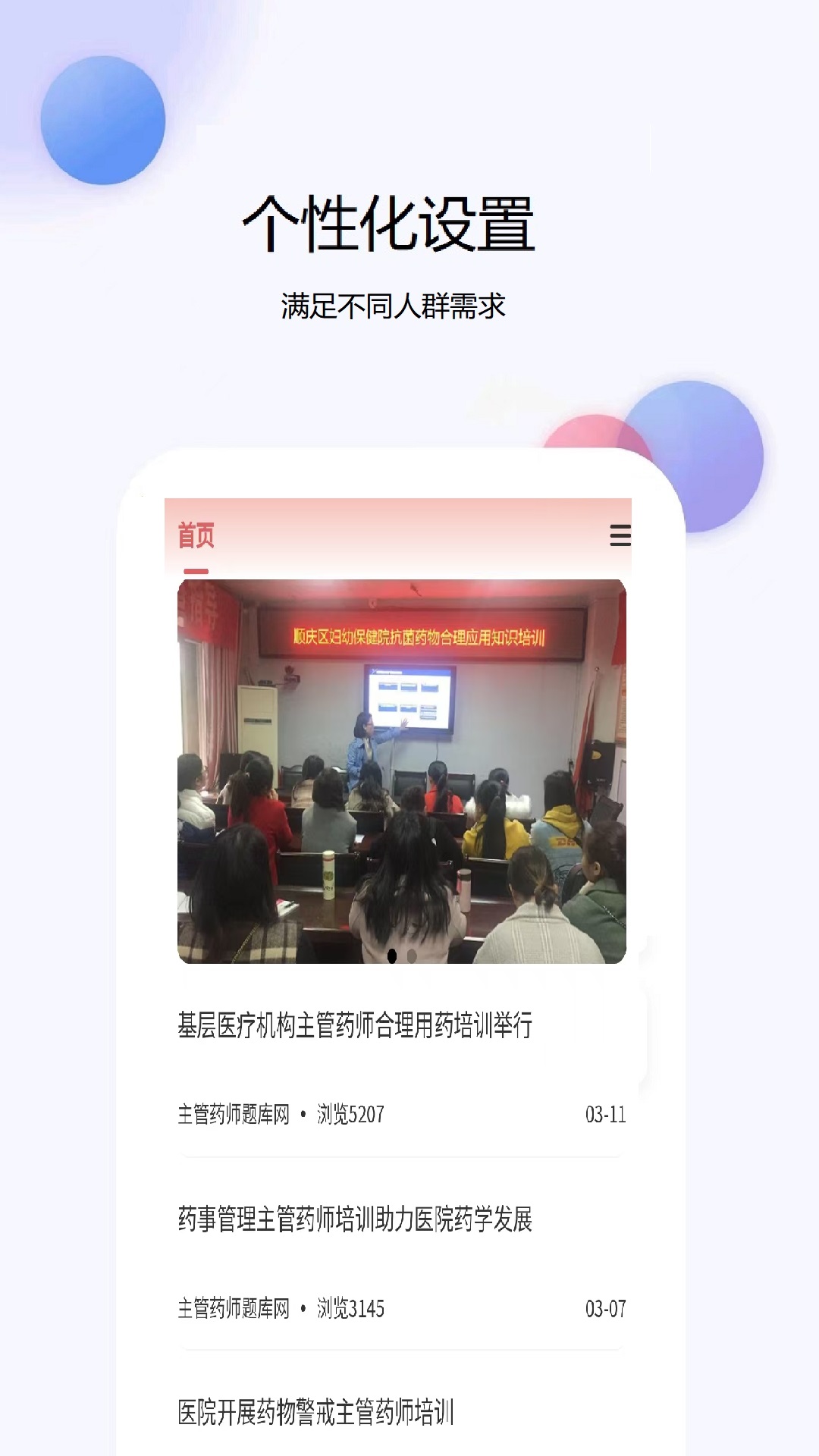 精彩截图-主管药师题库网2025官方新版