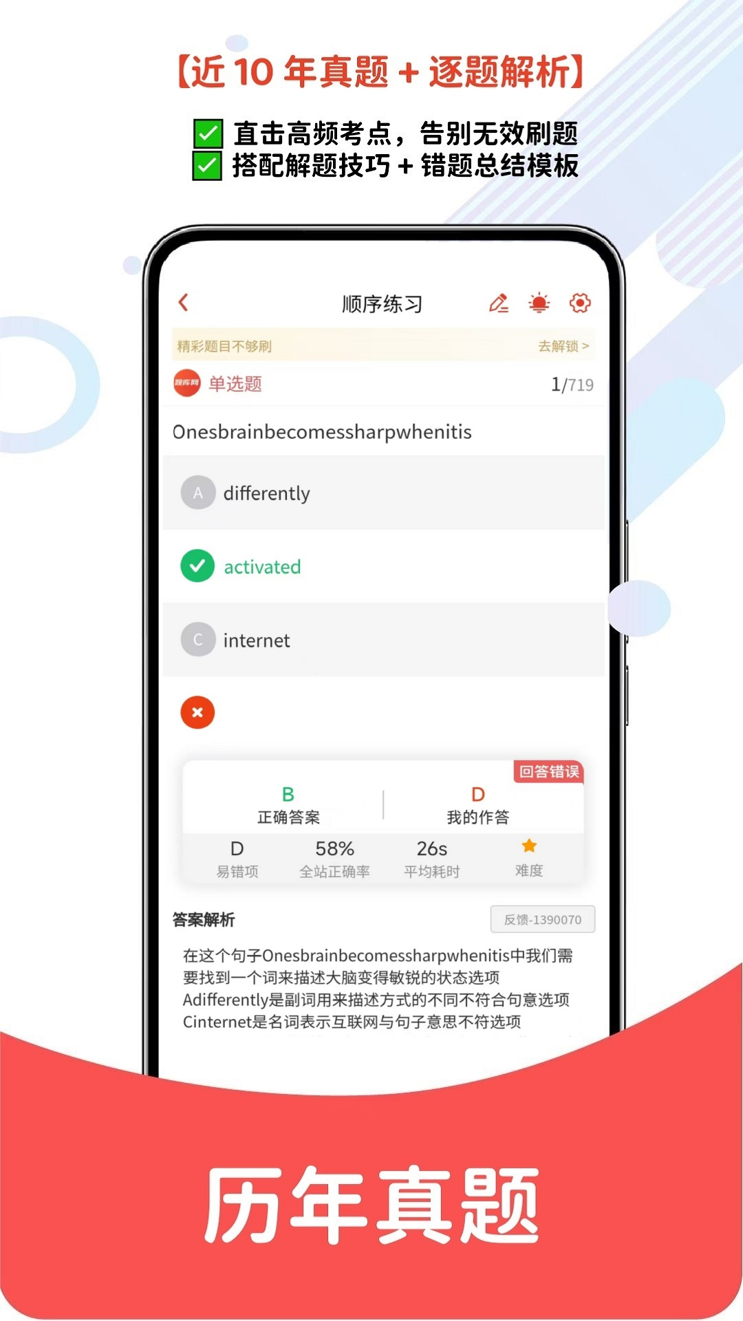 精彩截图-学位英语题库网2026官方新版