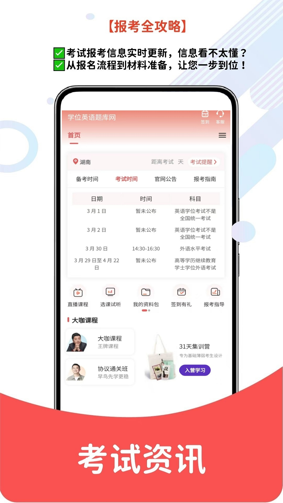 精彩截图-学位英语题库网2026官方新版