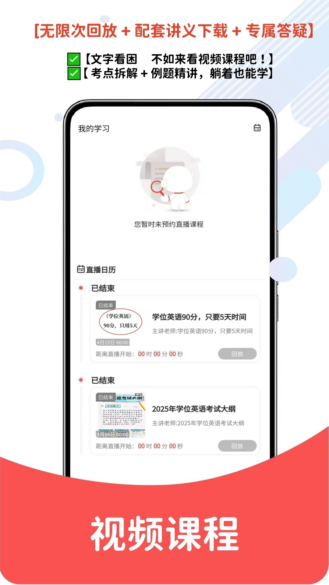 精彩截图-学位英语题库网2026官方新版