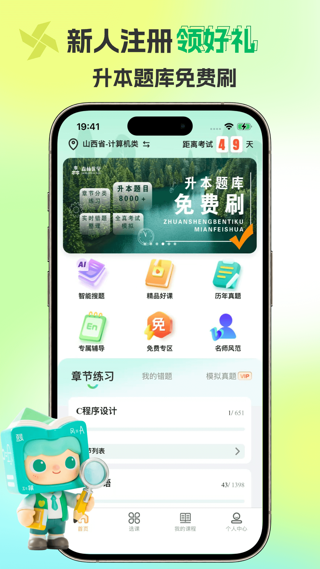 精彩截图-森林优学2026官方新版