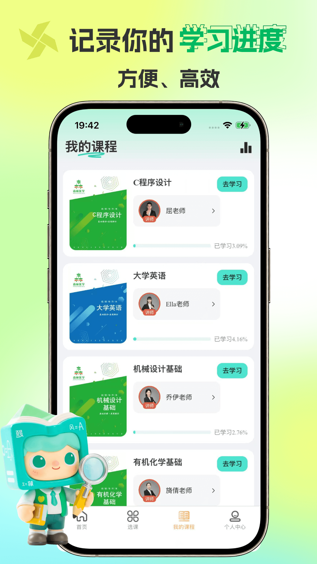 精彩截图-森林优学2026官方新版
