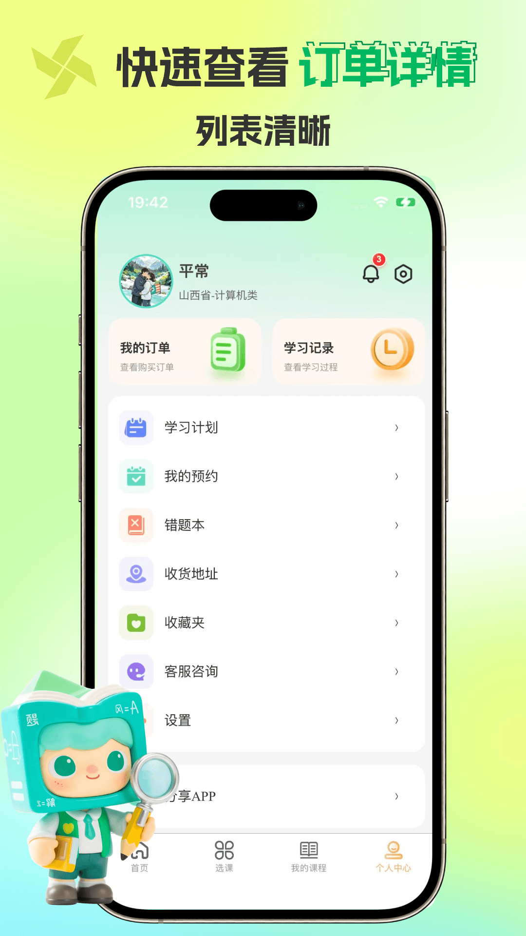 精彩截图-森林优学2026官方新版