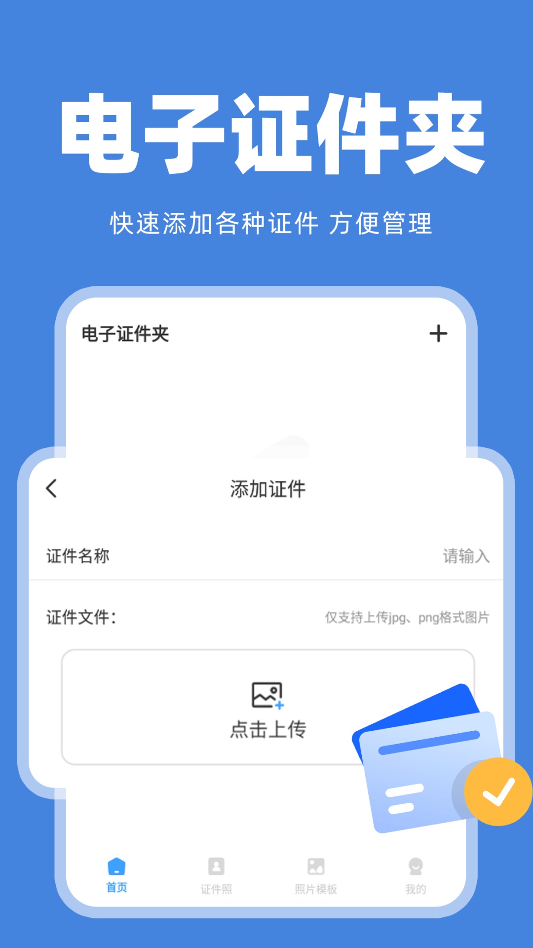 精彩截图-电子证件管家2025官方新版