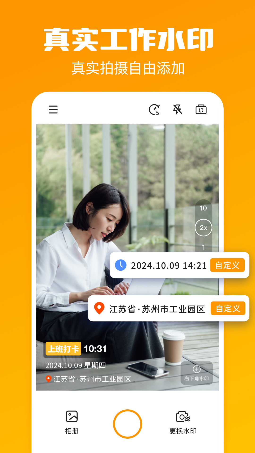 精彩截图-阳盾水印相机2026官方新版