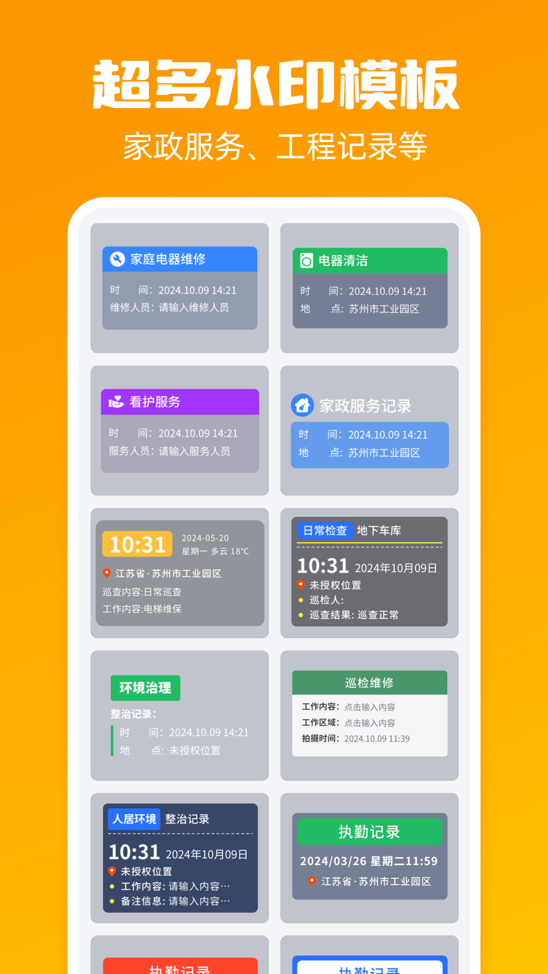 精彩截图-阳盾水印相机2026官方新版