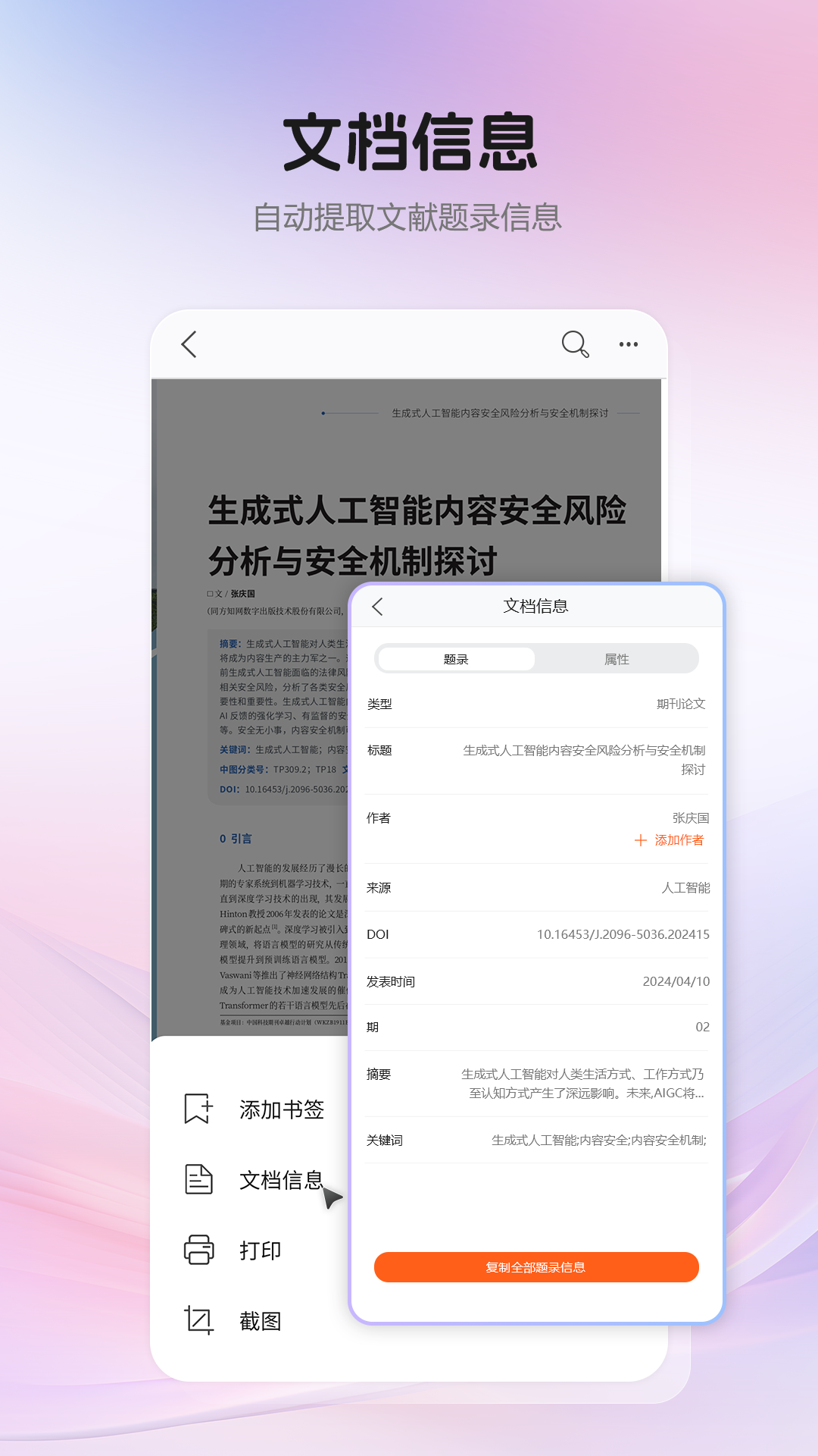 精彩截图-CAJViewer2026官方新版