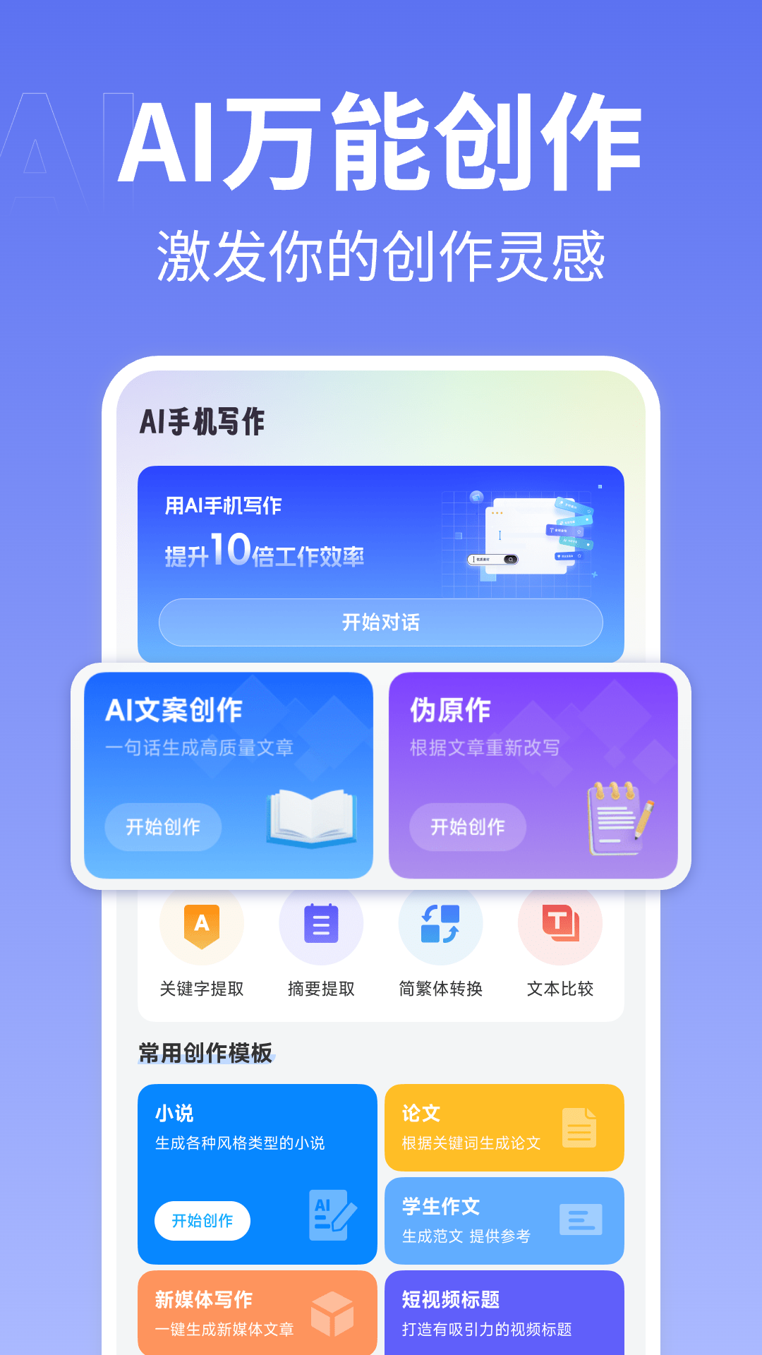 精彩截图-爱写作2026官方新版